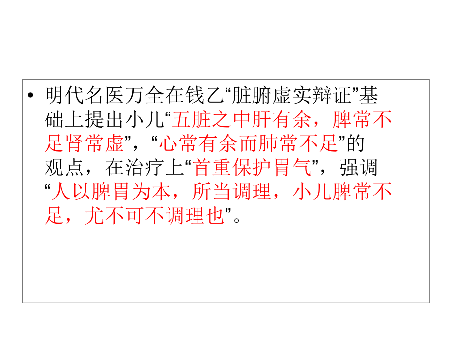小儿推拿“脾不足”保健-.ppt_第2页