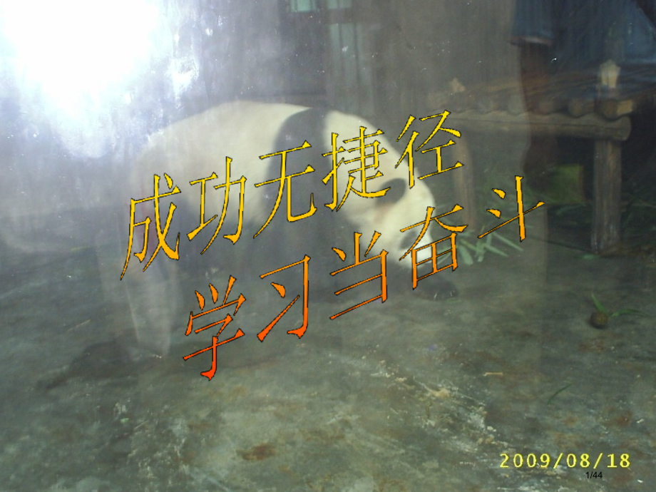 班会书山有路勤为径.pptx_第1页