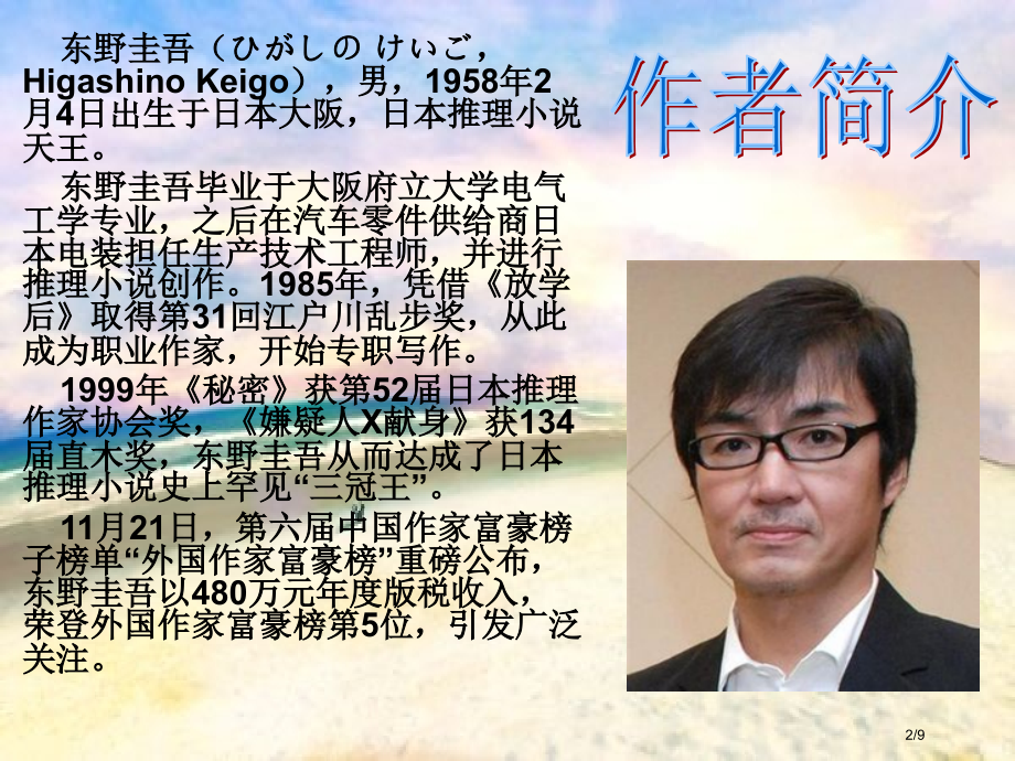 解忧杂货店东野圭吾赏析简介写作风格读者看法市公开课一等奖省赛课微课金奖课件.pptx_第2页