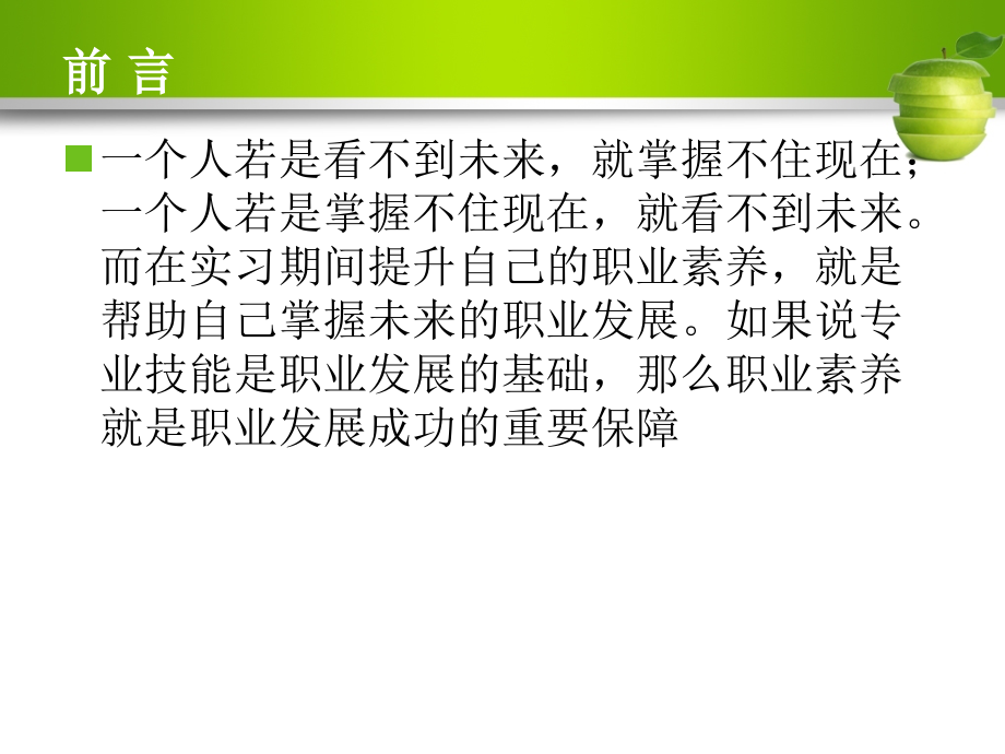 医学生岗前培训.ppt_第1页