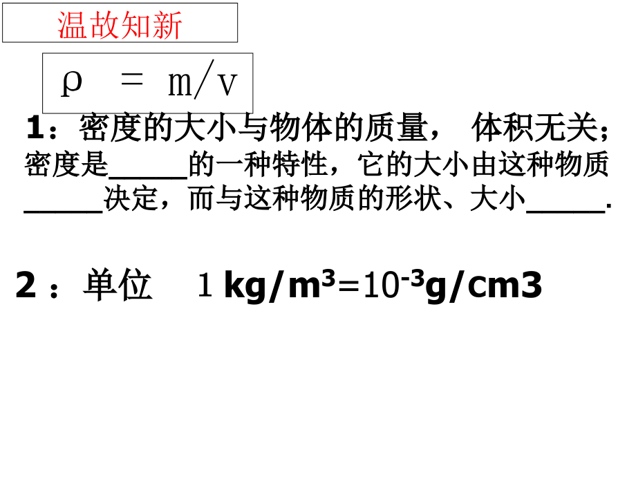 密度知识的应用(很实用的哦).ppt_第2页