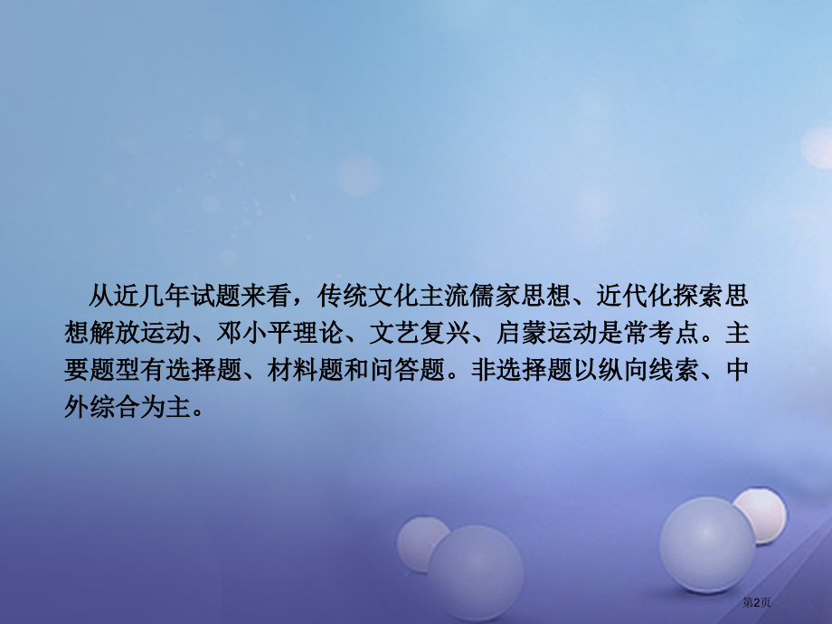 中考历史30思想解放与社会实践复习市赛课公开课一等奖省名师优质课获奖课件.pptx_第2页