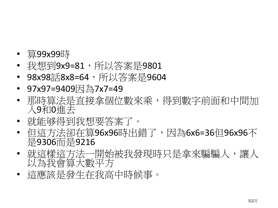 速算99x99乘法表与图解乘法市公开课一等奖省赛课微课金奖课件.pptx_第2页
