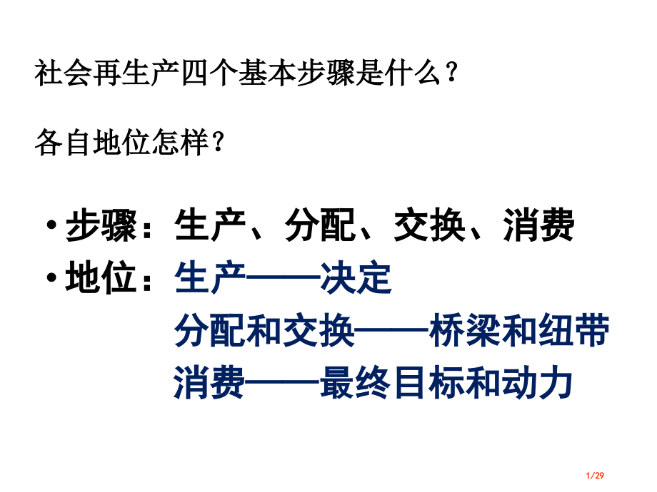 《市场配置资源》.pptx_第1页