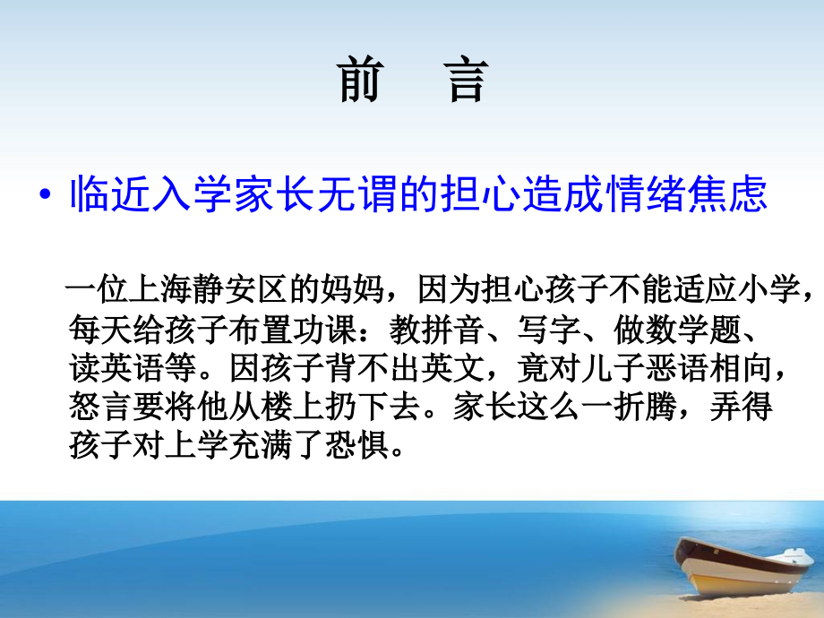 做好幼小衔接——让.ppt_第1页