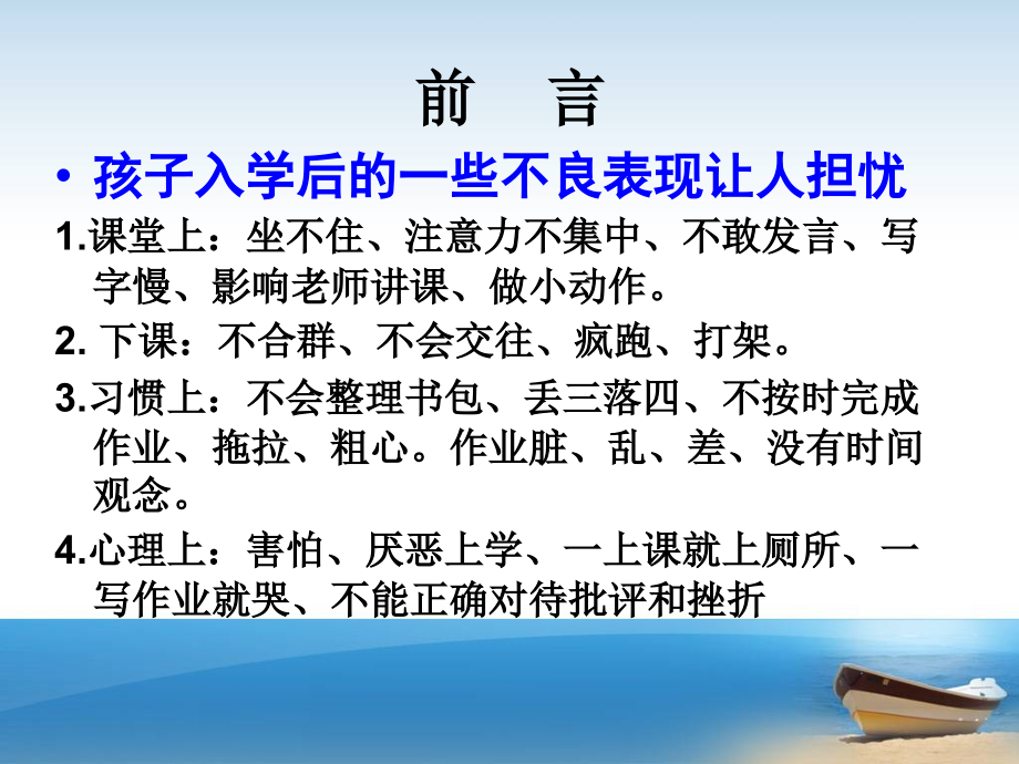 做好幼小衔接——让.ppt_第2页