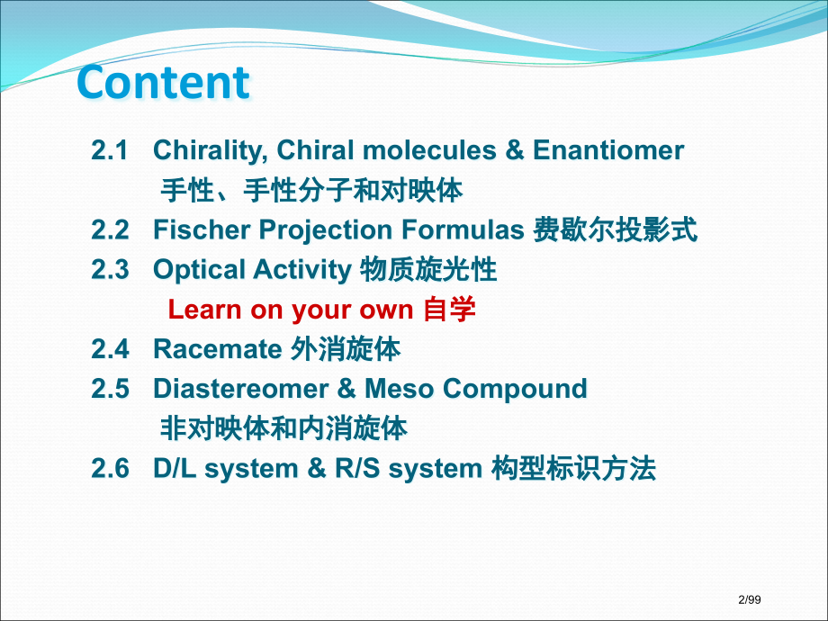 有机化学-陆阳主编-立体化学Chapter-2-Stereochemistry省公开课金奖全国赛课一.pptx_第2页