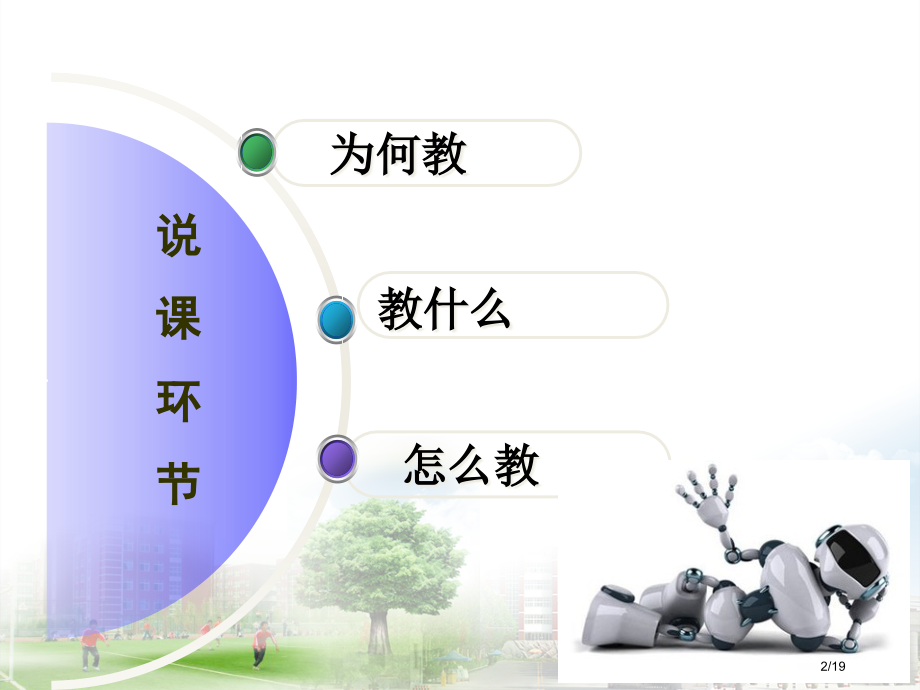 工业机器人说课.pptx_第2页