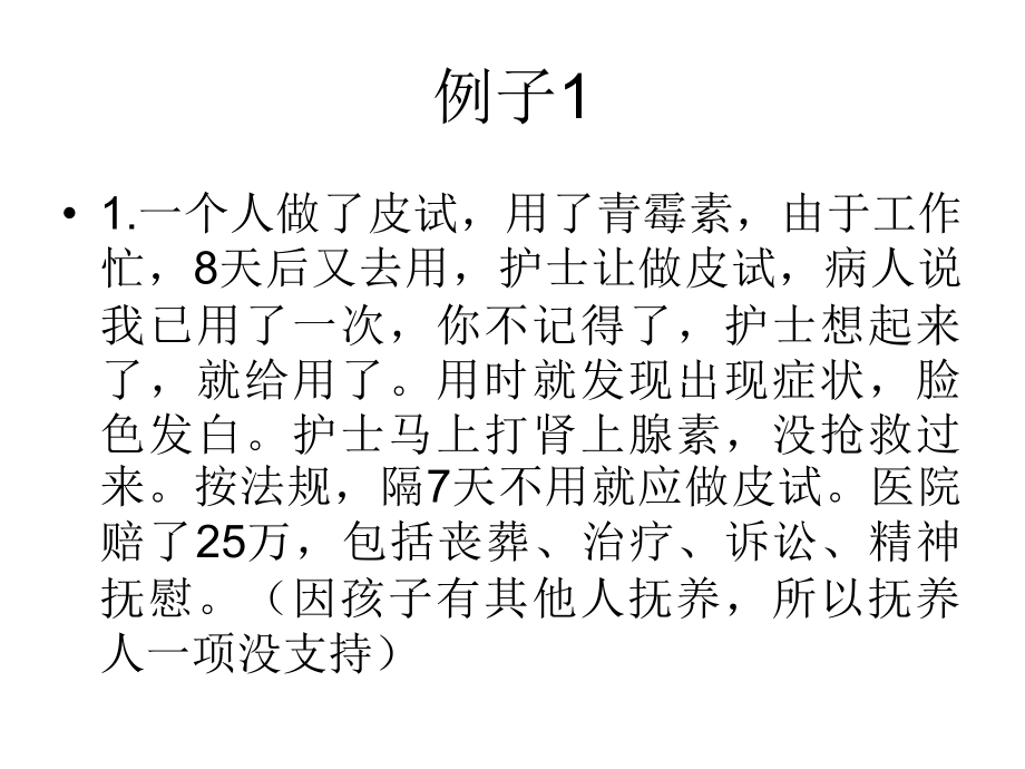 制药工程药事管理.ppt_第1页