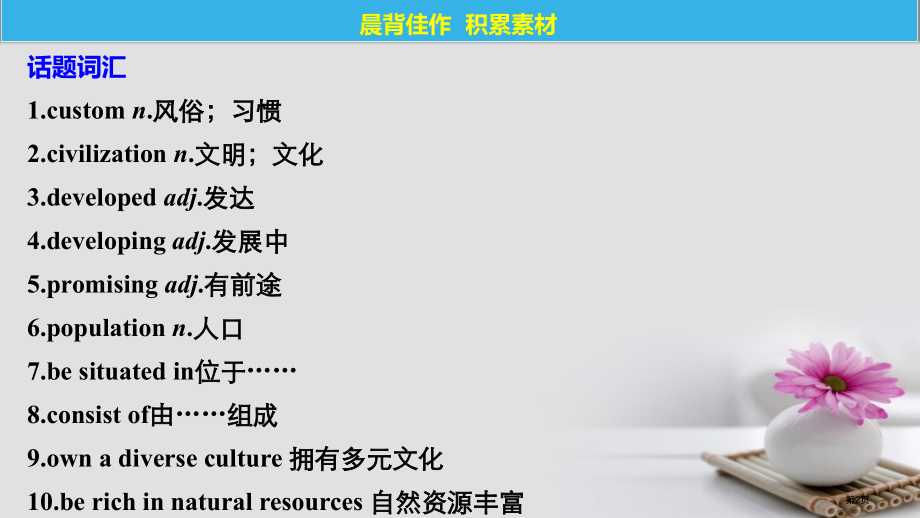 高考英语复习Unit1Alandofdiversity新人教版选修全国公开课一等奖百校联赛示范课赛课.pptx_第2页