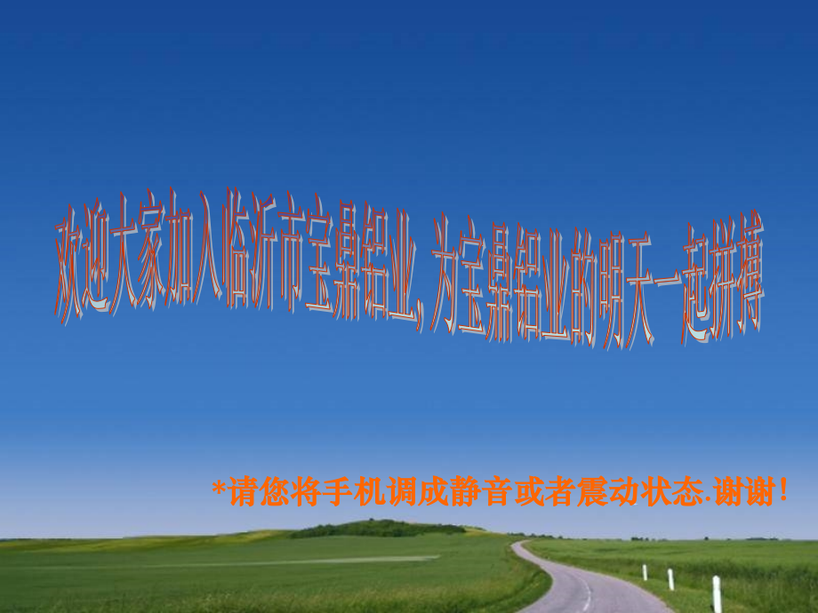 宝鼎新员工入职培训1.ppt_第1页