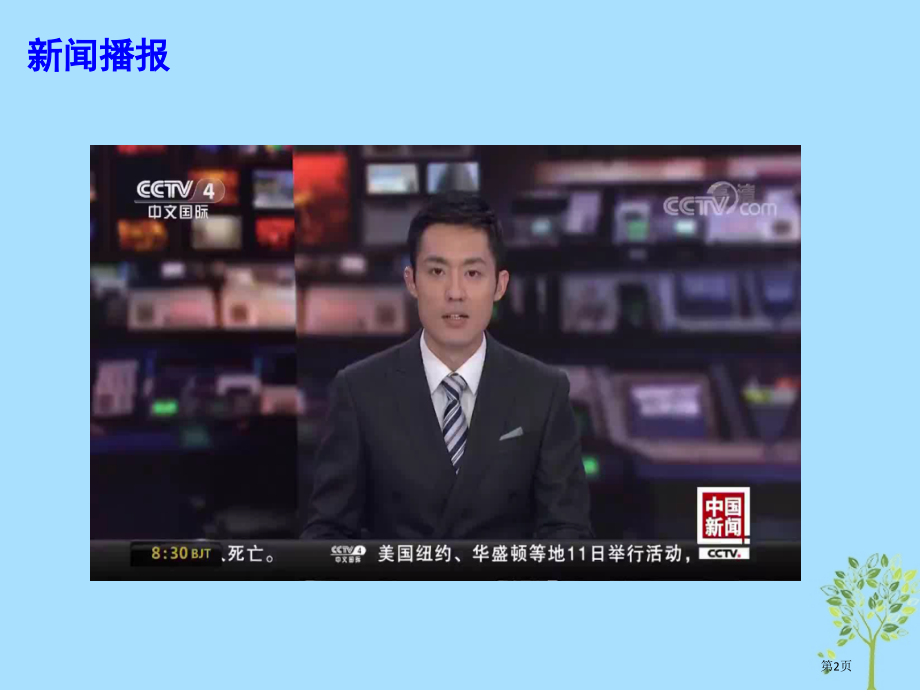 高考政治总复习时政热点多部门联手规范网约车省公开课一等奖百校联赛赛课微课获奖课件.pptx_第2页