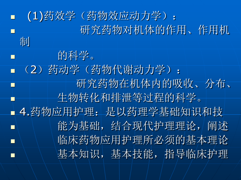 中职药物应用护理概论.ppt_第1页