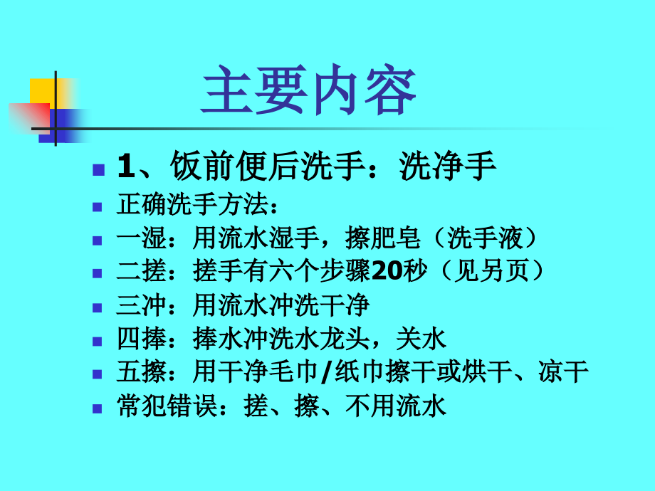 学校预防手足口病.ppt_第1页