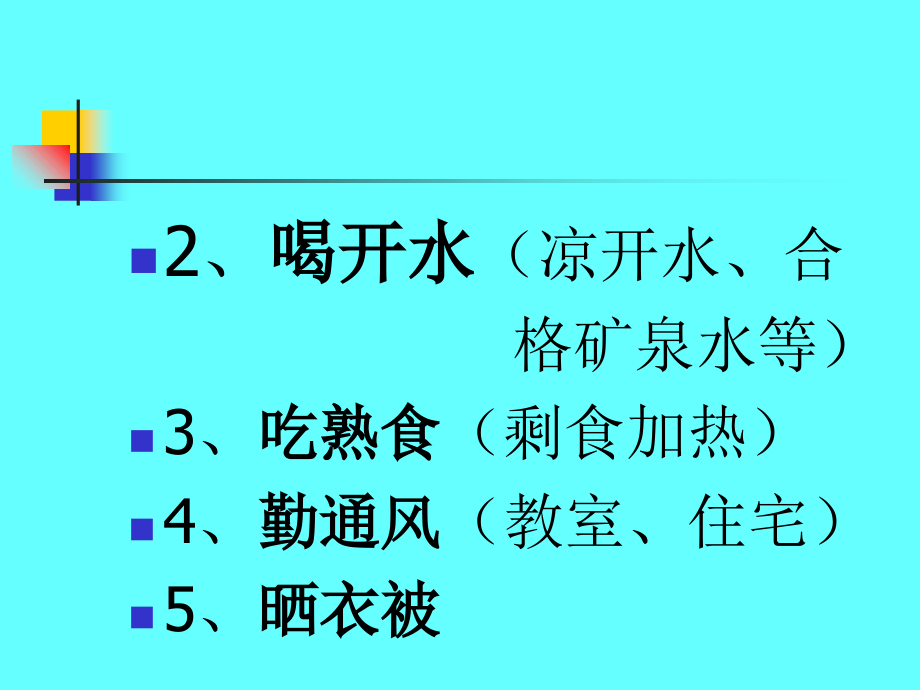 学校预防手足口病.ppt_第2页