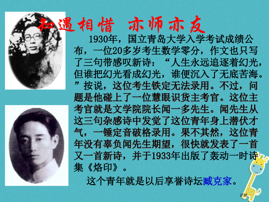 七年级语文下册第三单元第11课闻一多先生的说和做课件省公开课一等奖新名师优质课获奖课件.pptx_第2页