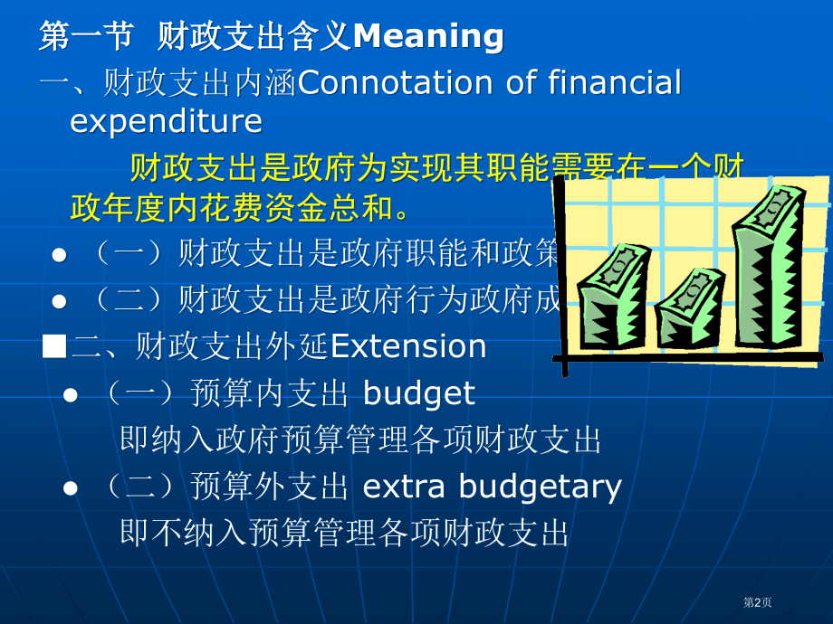财政学概论课后习题及答案蔡汉波市公开课一等奖省赛课微课金奖课件.pptx_第2页