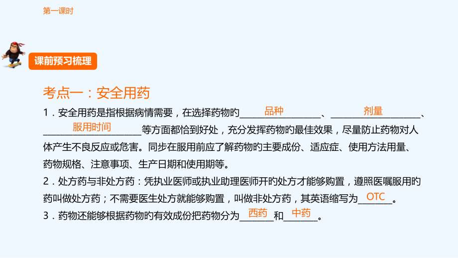 中考生物复习课件第三十章用药与急救市公开课一等奖市赛课金奖课件.pptx_第2页