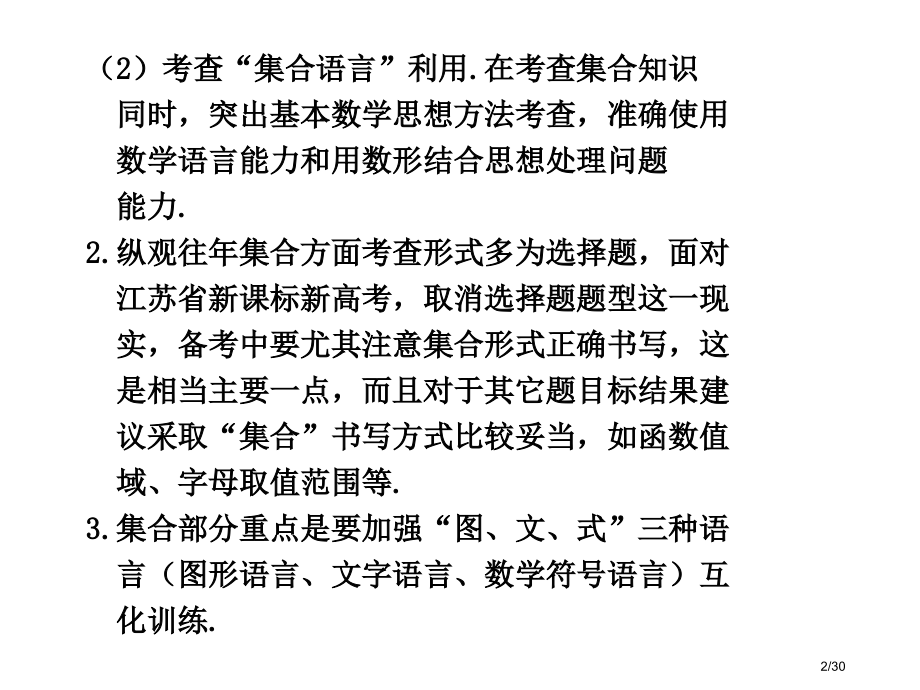福建省长泰县第一中学高三数学二轮复习06讲-集合、简单逻辑用语、推理与证明省公开课金奖全国赛课一等奖.pptx_第2页