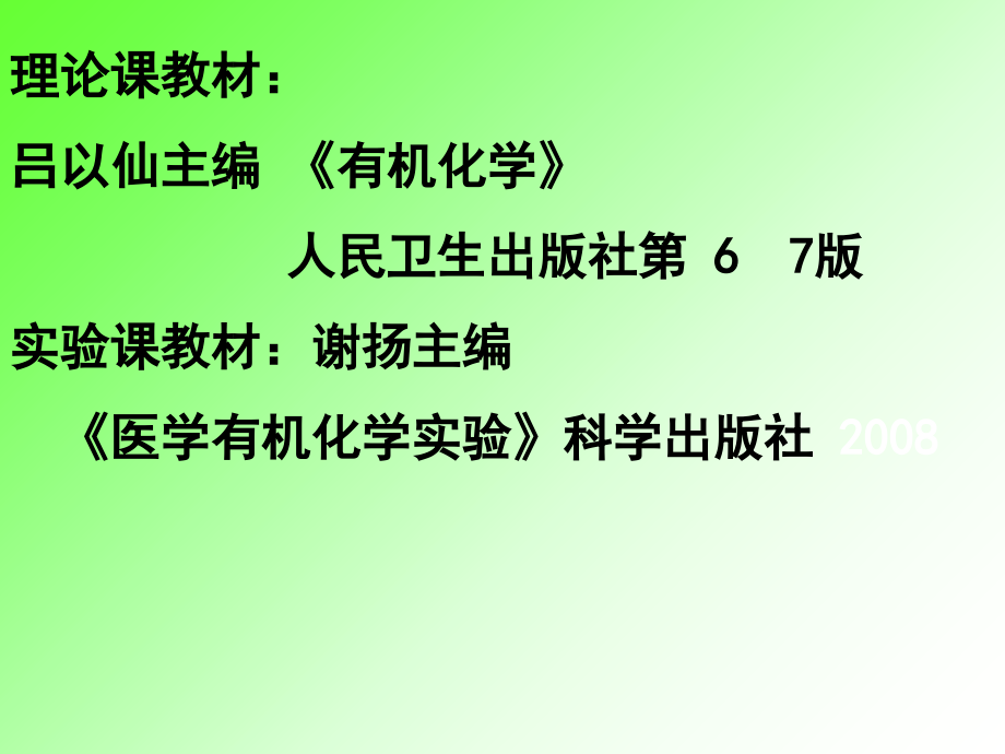 南方医科大学绪论.ppt_第1页