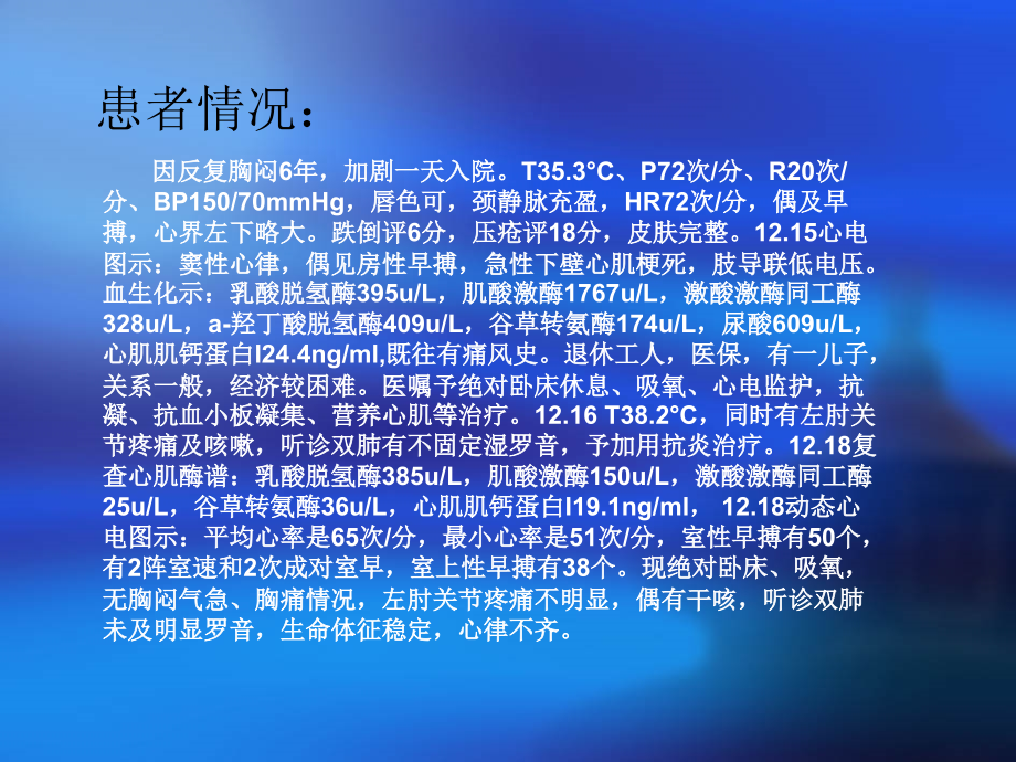 内科医疗护理和查房心肌梗塞.ppt_第2页