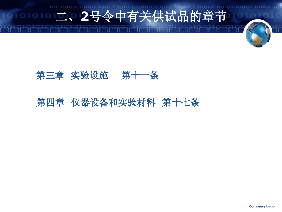 供试品和特殊药品的管理.ppt_第2页