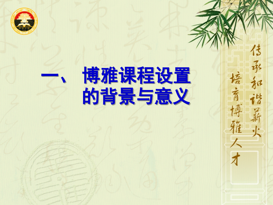 广雅中学博雅课程实施经验介绍123.ppt_第2页