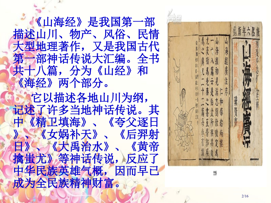 6.《山海经》公开课.pptx_第2页
