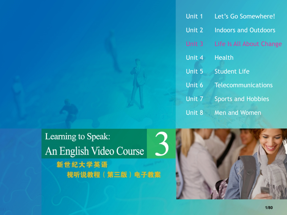 新世纪大学英语视听说第三版3Unit3.pptx_第1页