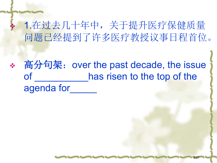 托福独立写作高分句型.pptx_第2页