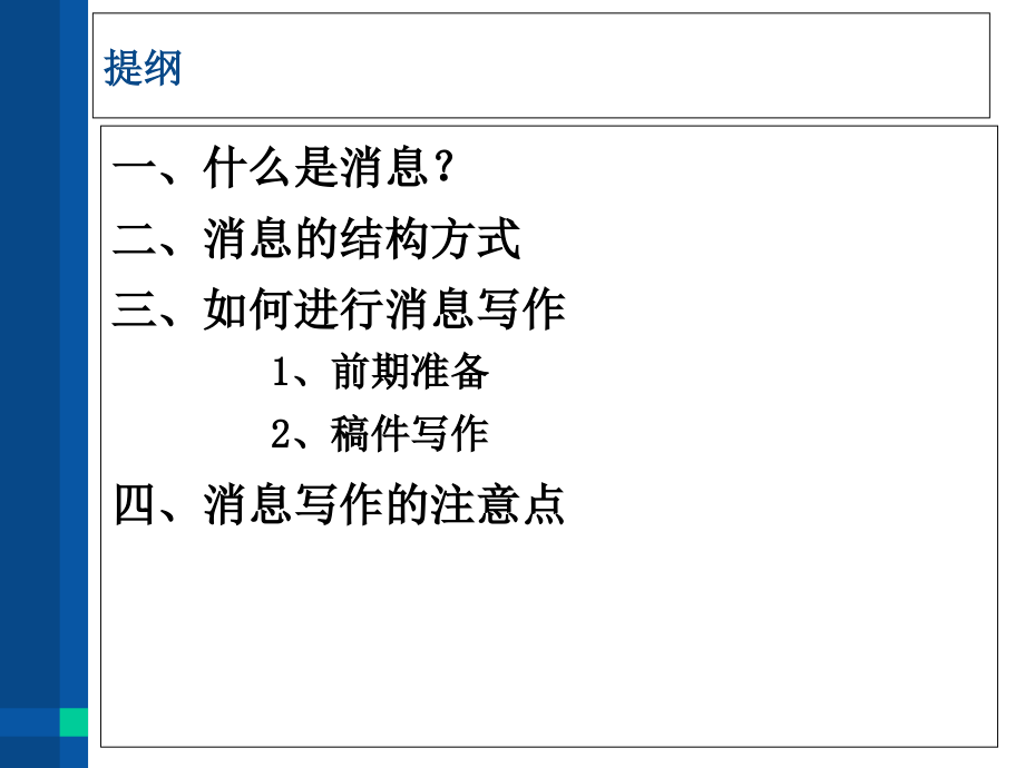 如何进行消息写作.ppt_第2页