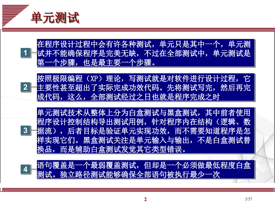 CppUnit实践市公开课一等奖省赛课微课金奖课件.pptx_第2页