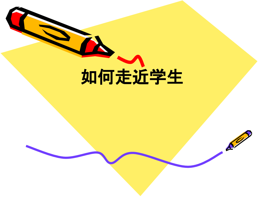 如何走近学生.pptx_第1页