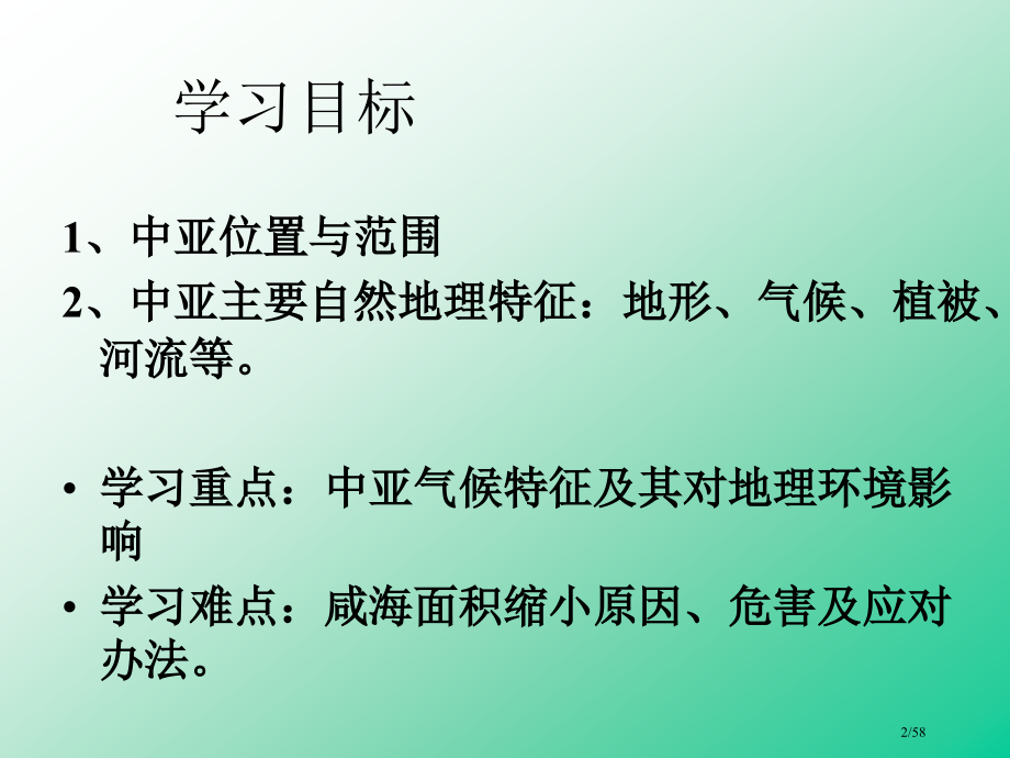 高中区域地理中亚.pptx_第2页