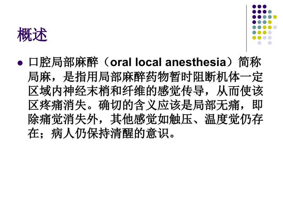 口腔局麻.ppt_第1页