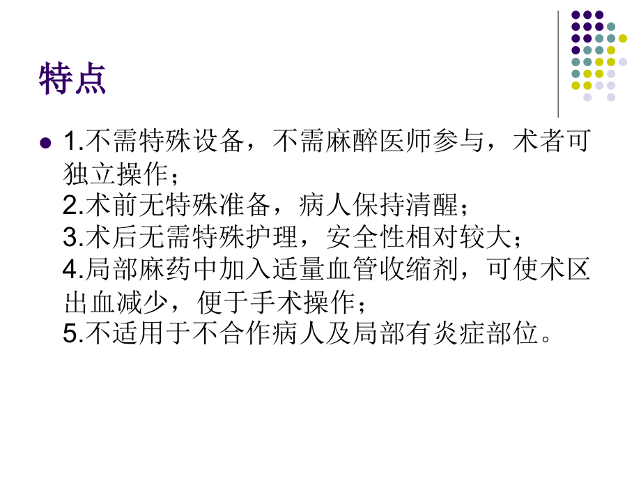口腔局麻.ppt_第2页