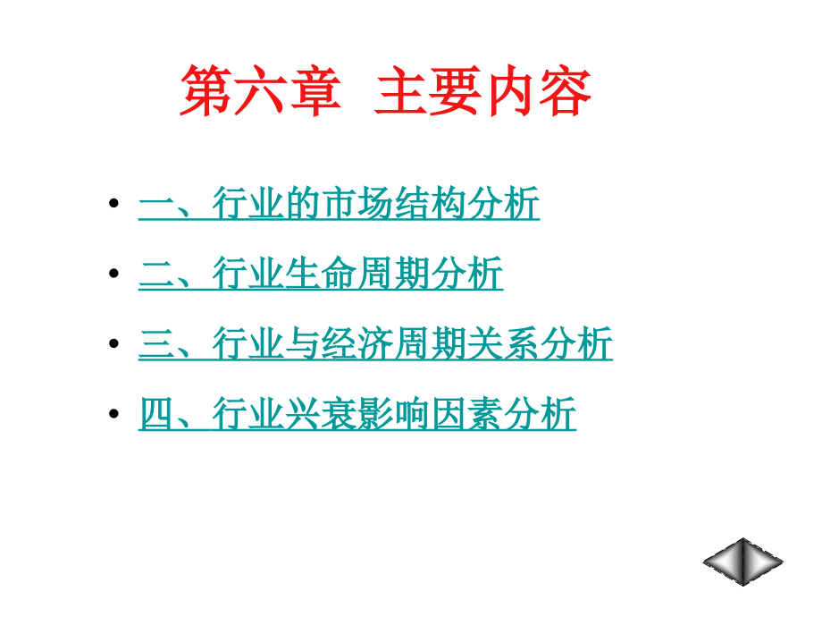 基本分析-中观分析.ppt_第1页