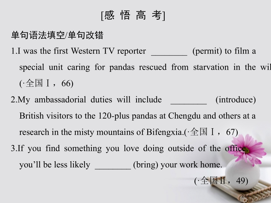 高考英语复习语法专题词形变化类第四课时非谓语动词市赛课公开课一等奖省名师优质课获奖课件.pptx_第2页