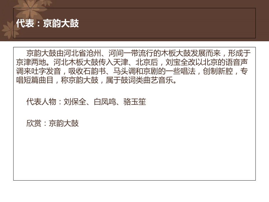 中国近现代音乐.ppt_第2页