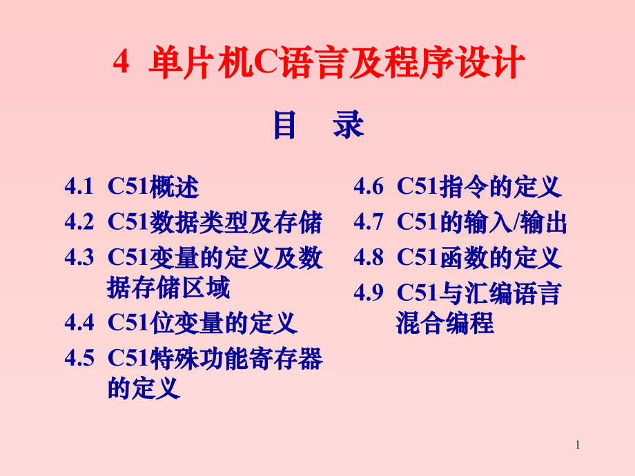 C51编程基础ppt课件.ppt_第1页