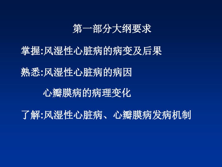 第六章-心血管系统疾病风湿1.ppt_第2页