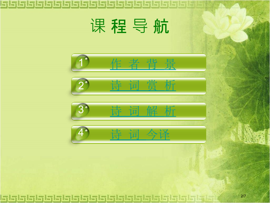 古诗《小池》赏析.pptx_第2页