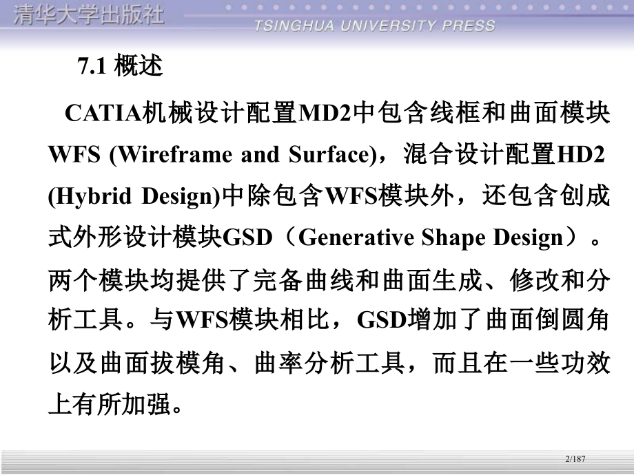 CATIA实用教程清华大学出版社电子教案.pptx_第2页