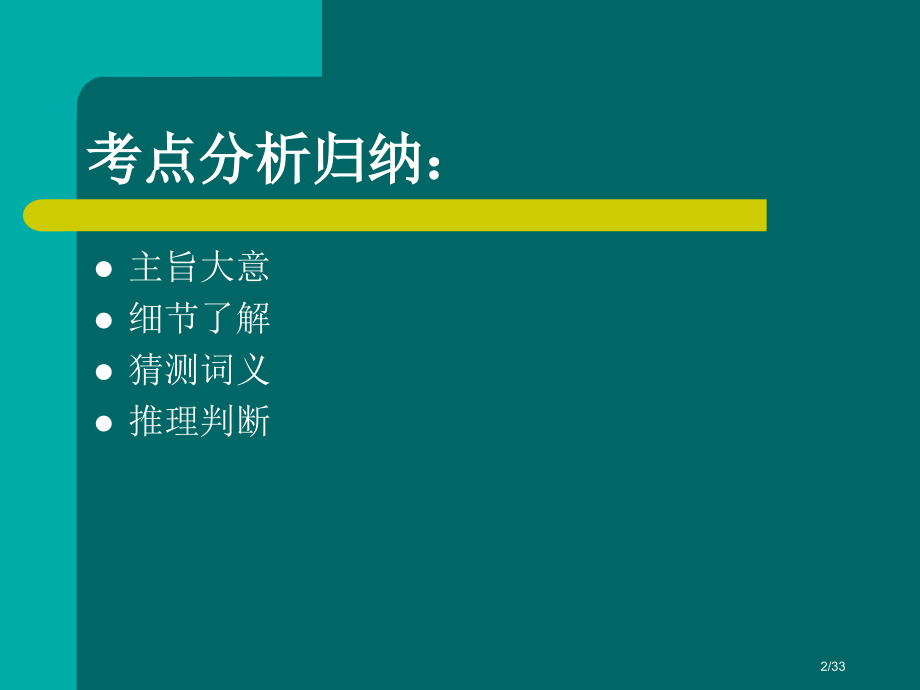初中英语阅读理解题的解题技巧.pptx_第2页