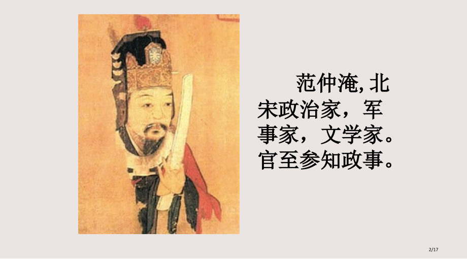 古诗二首江上渔者课件.pptx_第2页