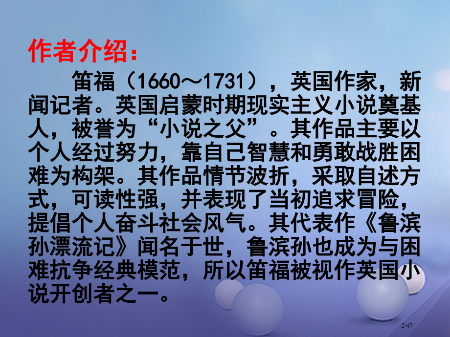 中考语文名著导学案鲁滨孙漂流记复习市赛课公开课一等奖省名师优质课获奖课件.pptx_第2页