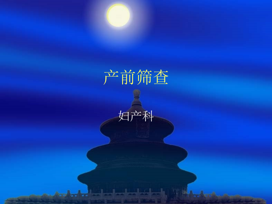 孕妇健康生活方式和行为.ppt_第1页