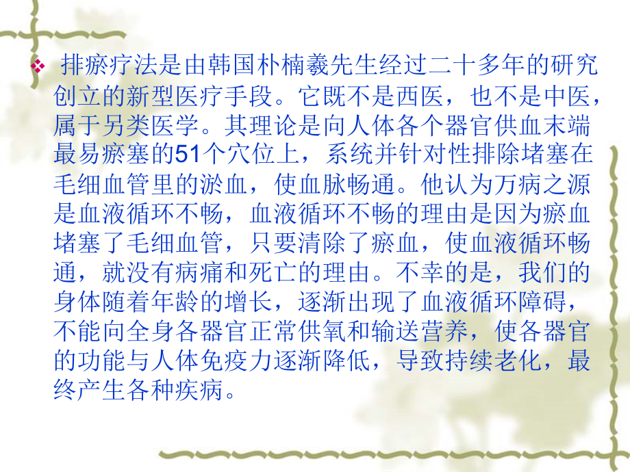 排瘀疗法1.ppt_第2页