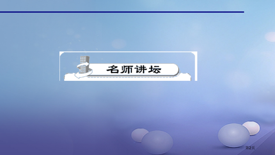 九年级英语-Unit-1-How-can-we-become-good-learners第5课时Se.pptx_第2页