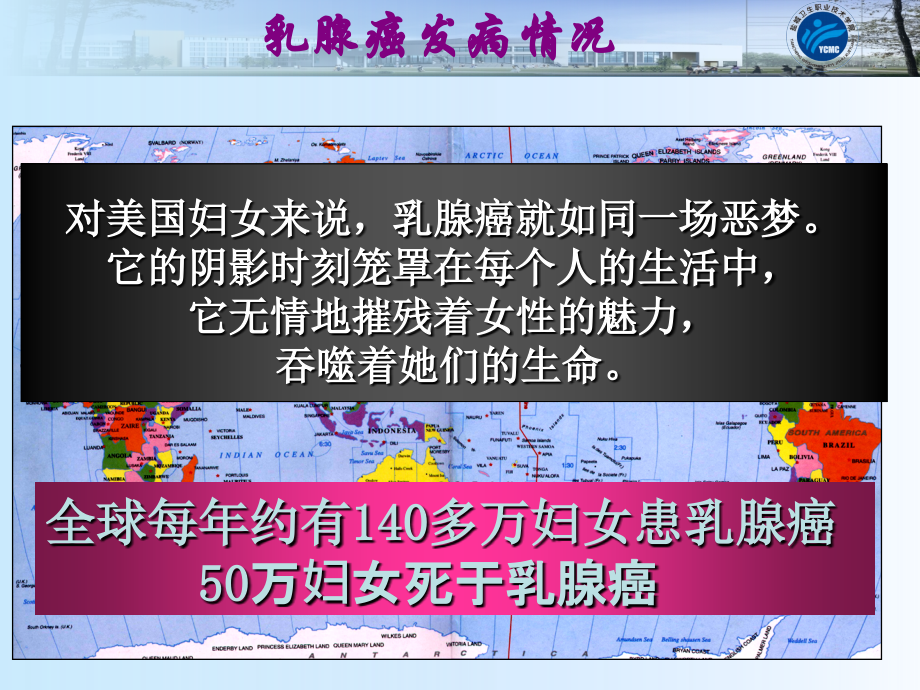 乳腺癌-案例教学幻灯片.ppt_第1页